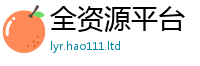 2025新资料免费大全由2024雷锋心水网论坛大众网